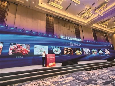 温州在中国美食节亮出“敢为天下鲜” 成为唯一登上主会议现场推介地方菜的城市