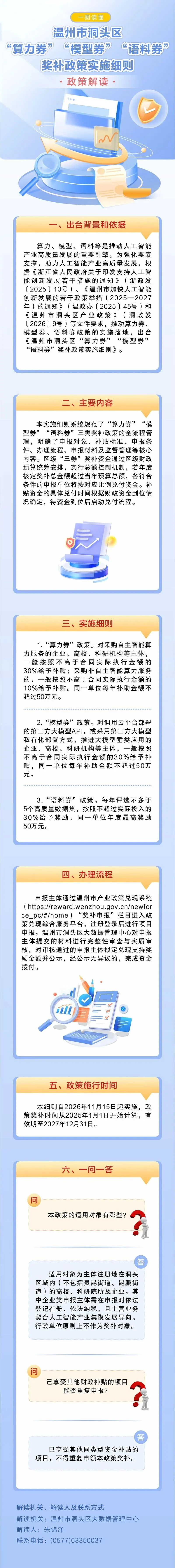 算力券、语料券、模型券，最高奖补50万！洞头专项奖补来了