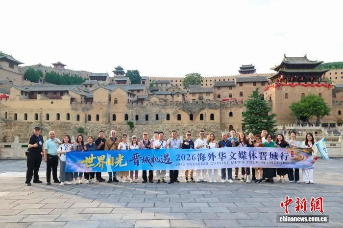 古堡·产业·文化：海外华媒眼中晋城的“三重奏”