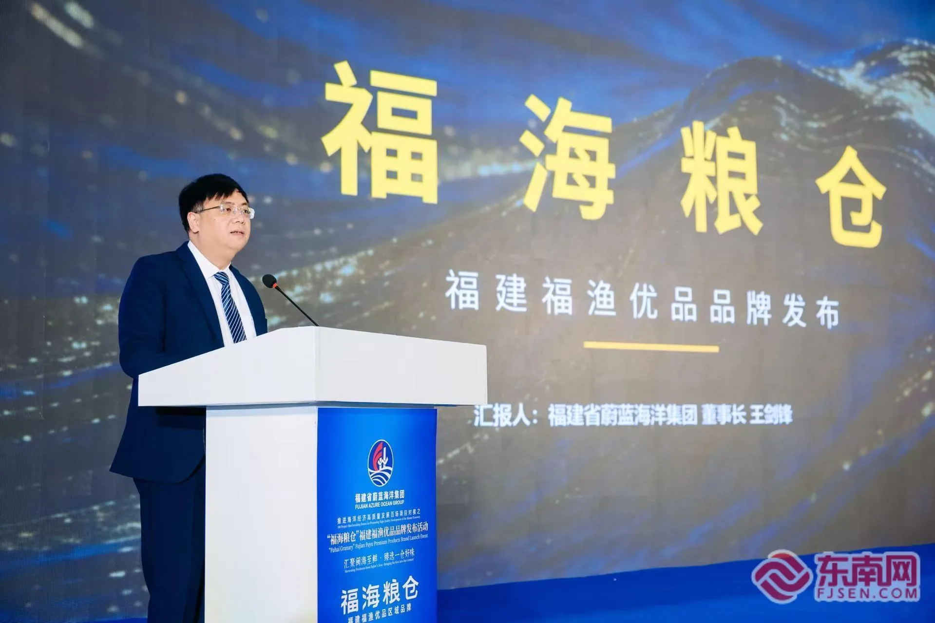 “福海粮仓”福渔优品品牌发布 为福建蓝色经济发展添动能