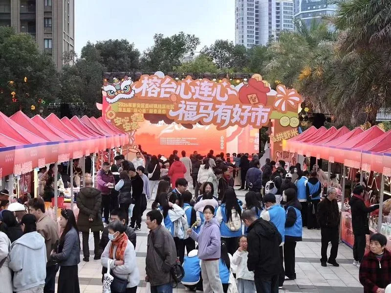 第五届“连心荟”活动在福州举办 两岸同胞共品年味