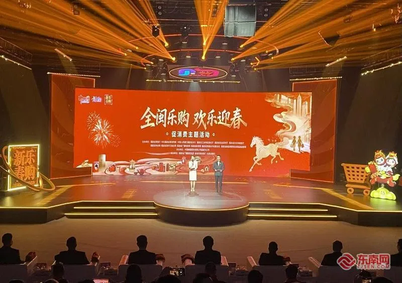 超40亿元福利！福建千场促消费活动 邀你花式过福年