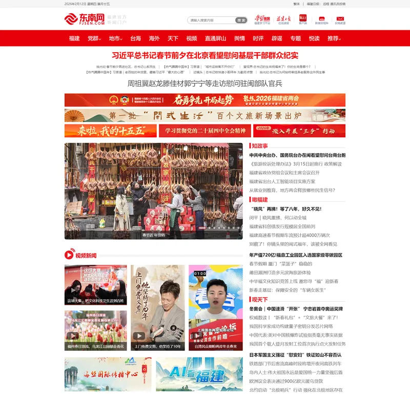 更深入感知福建！ 全新改版上线