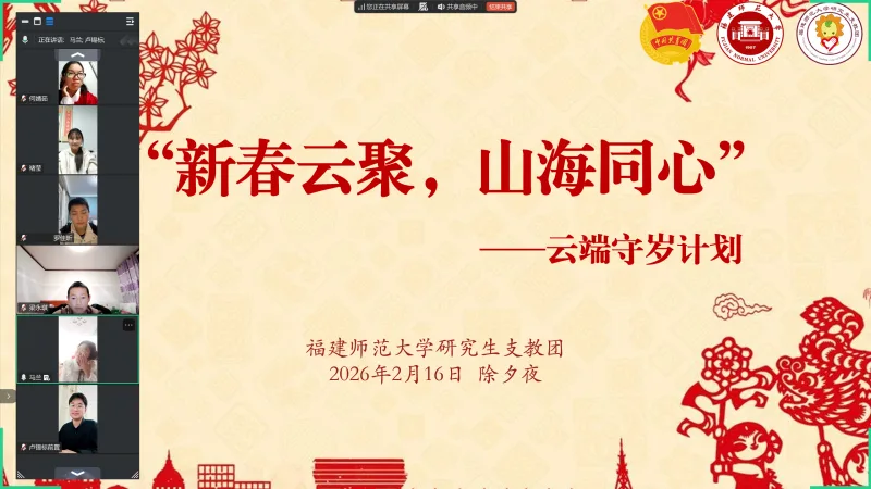 新春走基层丨跨越两千公里的年味 福建支教老师与宁夏学子除夕夜“云相聚”