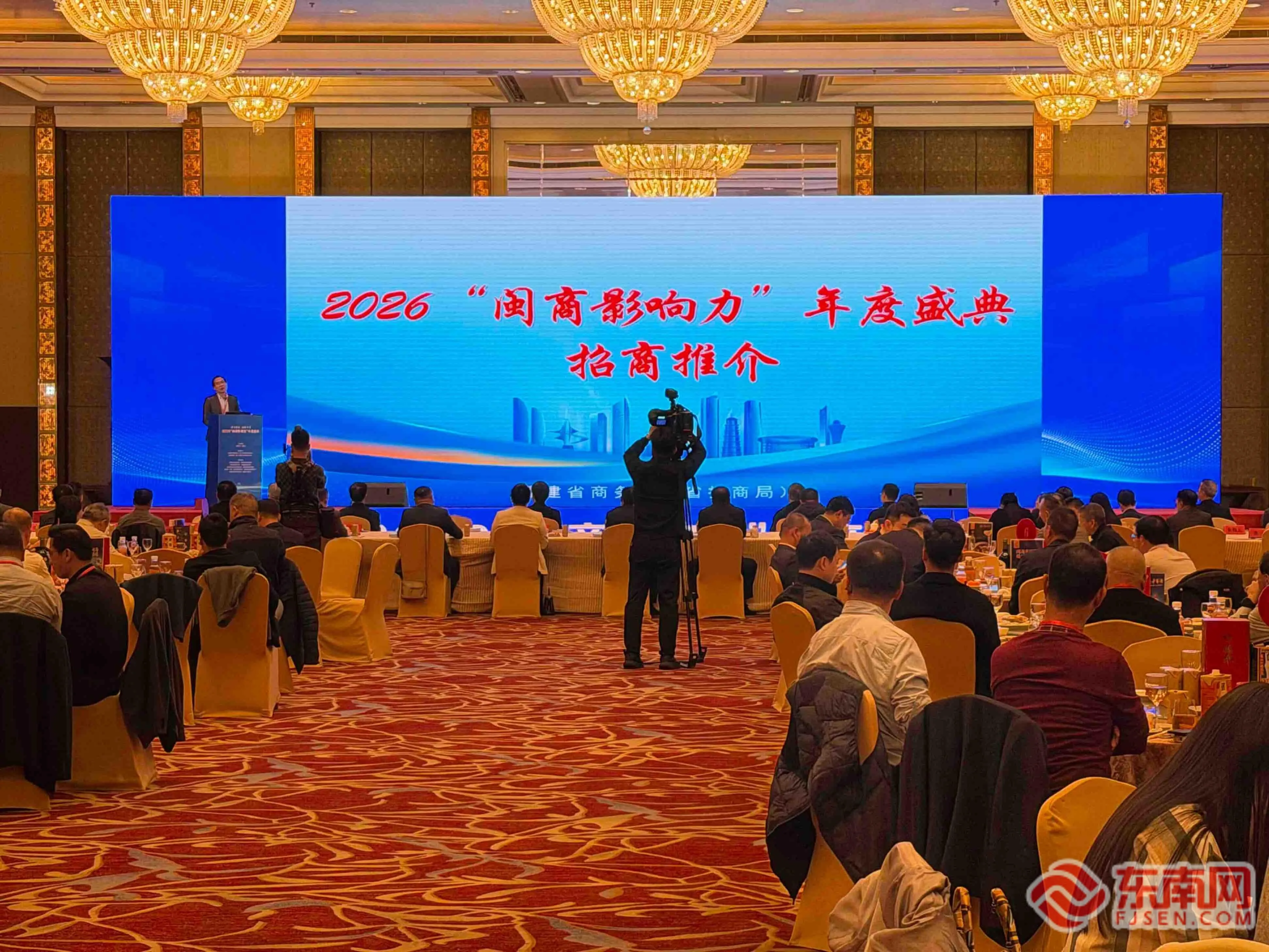 2026“闽商影响力”年度盛典在榕举行