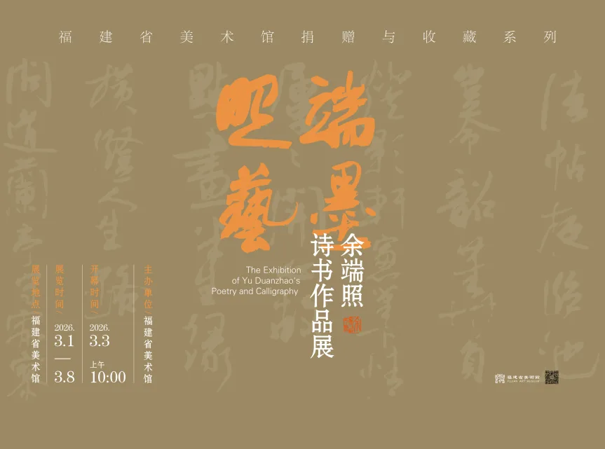 端墨照艺传文脉 诗书合璧藏芳华