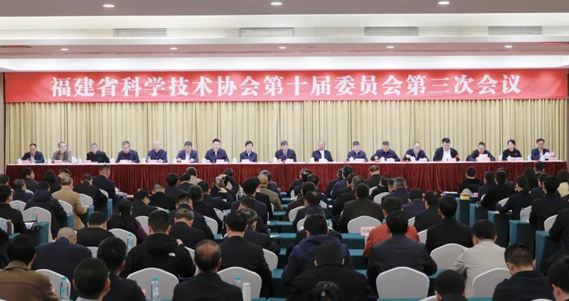 福建省科协十届三次全委会在福州召开