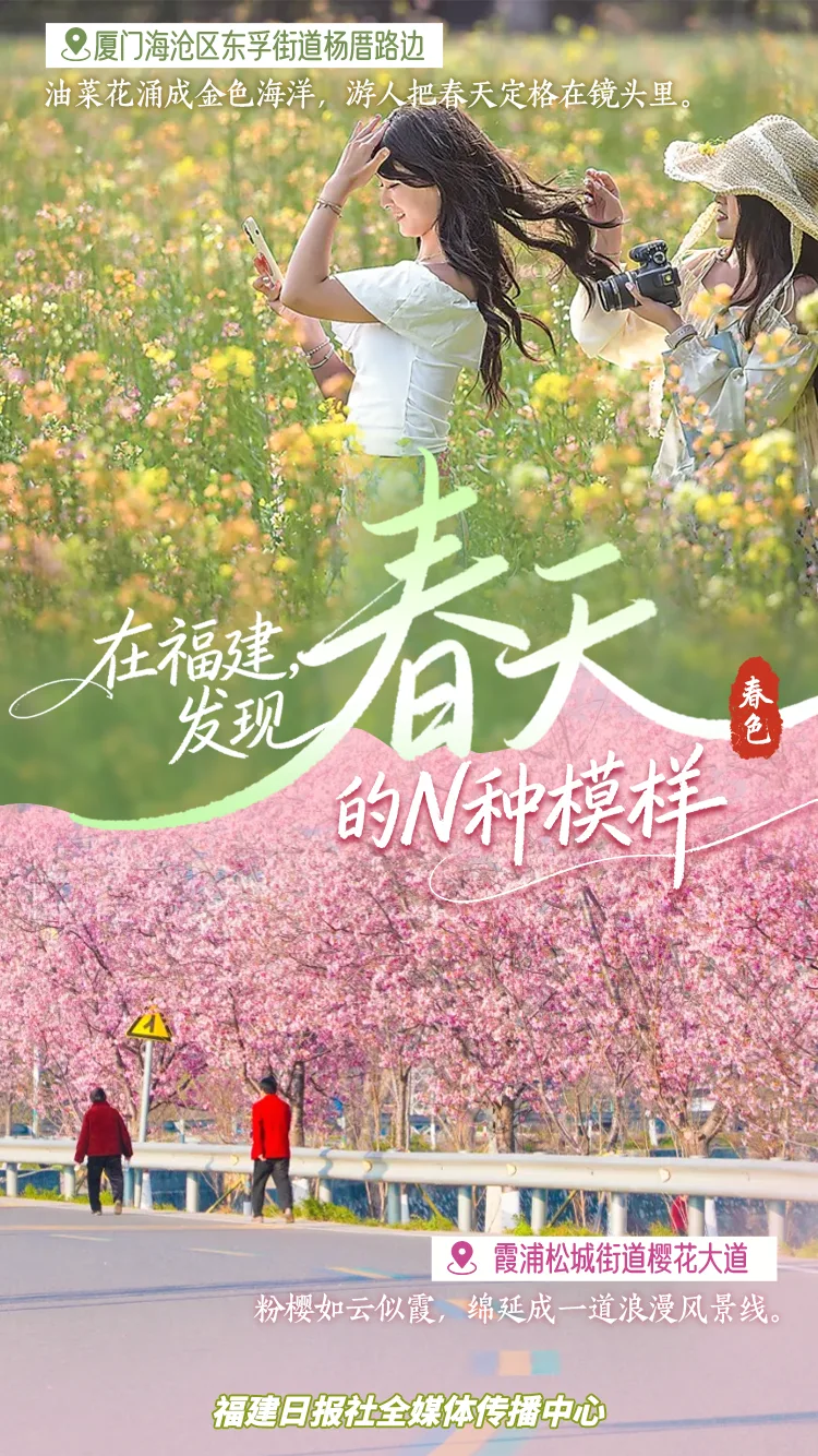 在福建，发现春天的N种模样