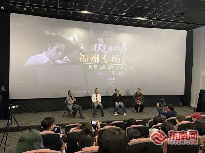 电影《搜查瑠公圳》福州路演 共话两岸影视创作