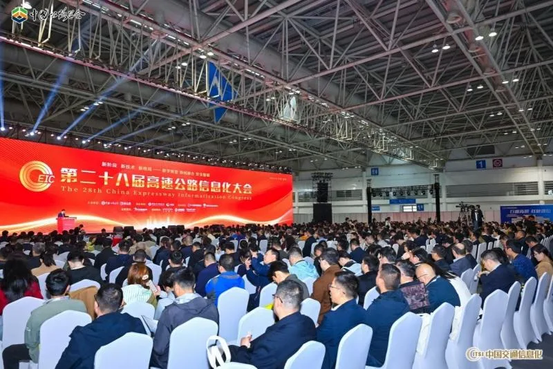 高速公路信息化大会在榕举办 数字化转型绘就智慧高速新图景