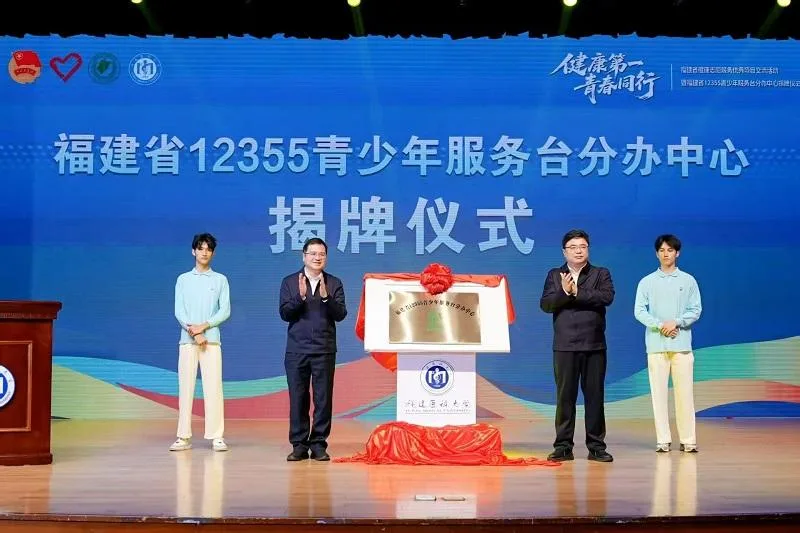 2026年福建省高校青年志愿服务交流活动在福州举行