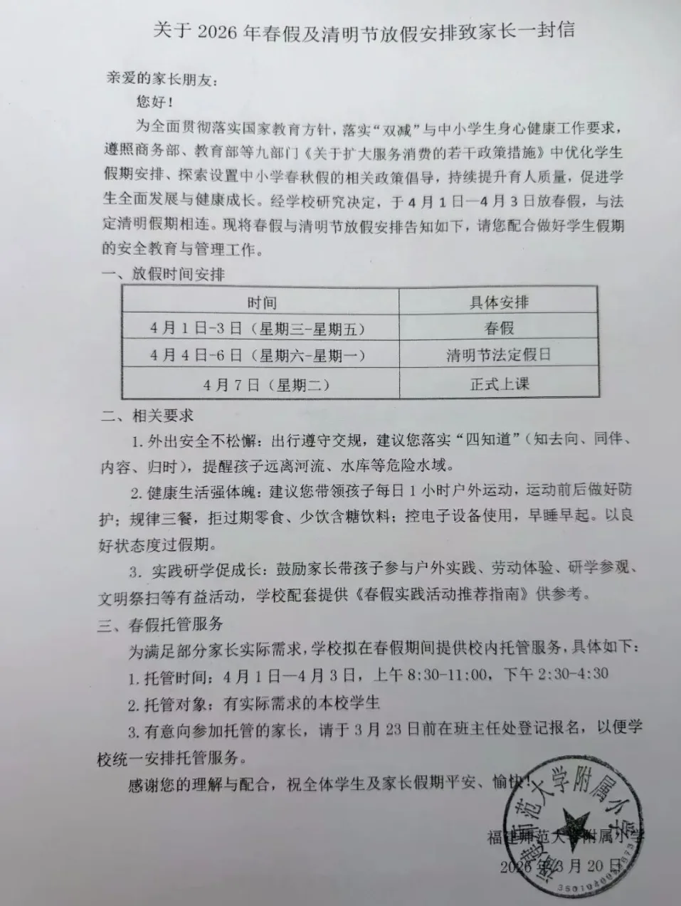 落实“健康第一”教育理念 福建有妙招