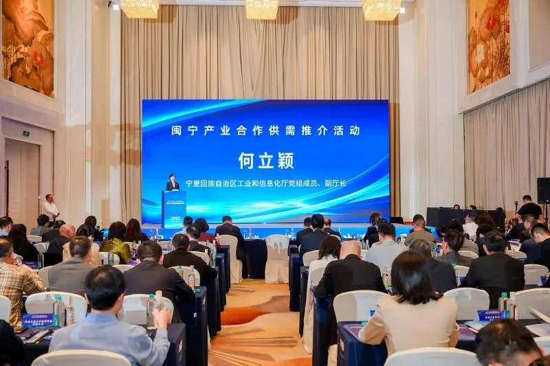 闽宁产业合作供需推介活动在榕举行
