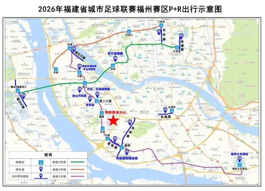 @闽超球迷 下周天晚正式开赛，这样出行最方便