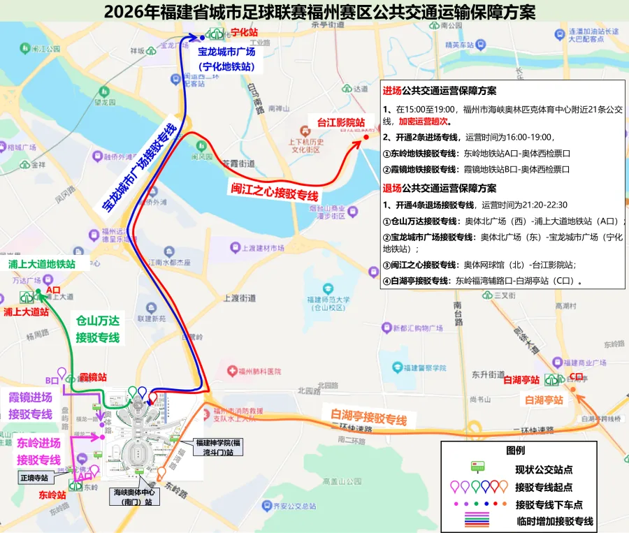 观看“闽超”揭幕战 出行攻略来了