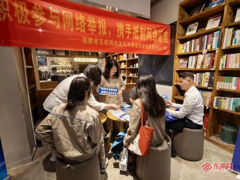 当书香遇见“清网” 网络举报辟谣宣传活动走进福州大梦书屋