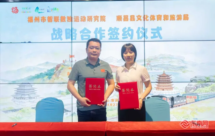 大圣邀您游顺昌——顺昌文旅推介会在榕举办