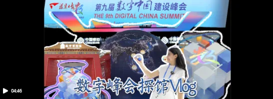 科技感满满！走，记者带你沉浸式逛展 社会