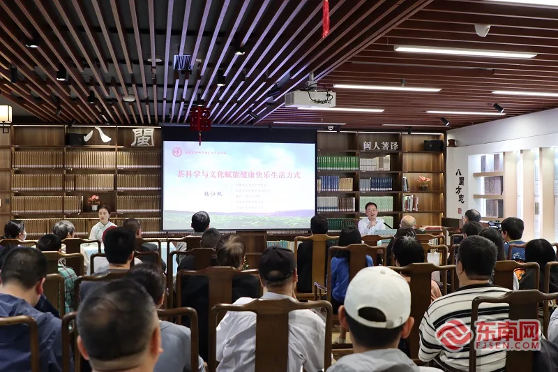茶香浸润“八闽书房” 福建文旅讲坛解读茶科学赋能健康生活