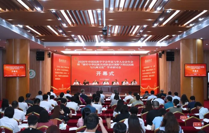 专家学者齐聚福建农林大学 共探八闽文化与中华民族共同体意识研究