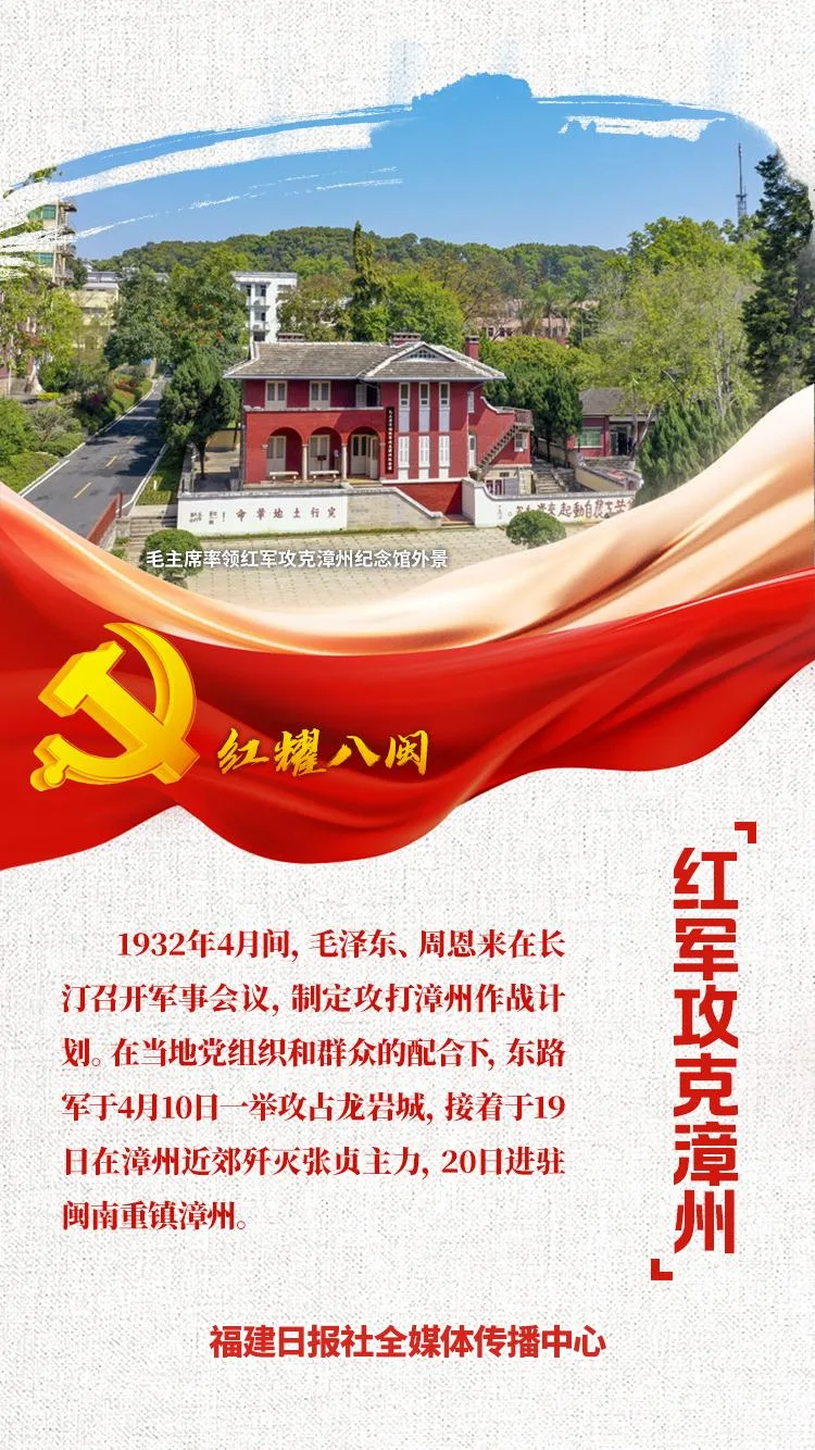 红耀八闽 | 红军攻克漳州