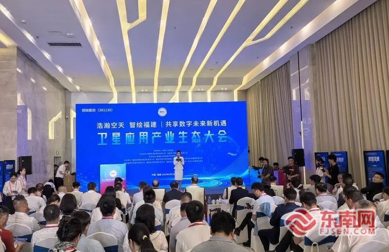 福建省卫星应用产业园揭牌