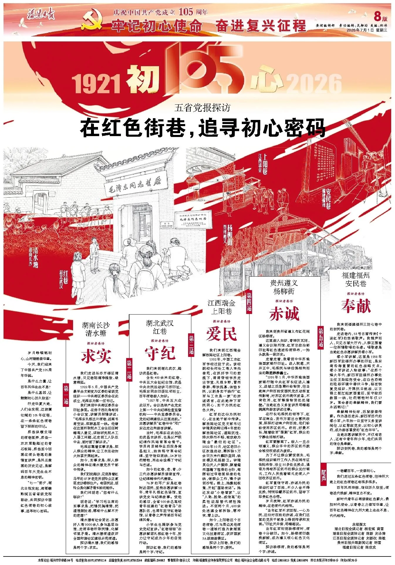 五省党报探访 | 在红色街巷，追寻初心密码 文教