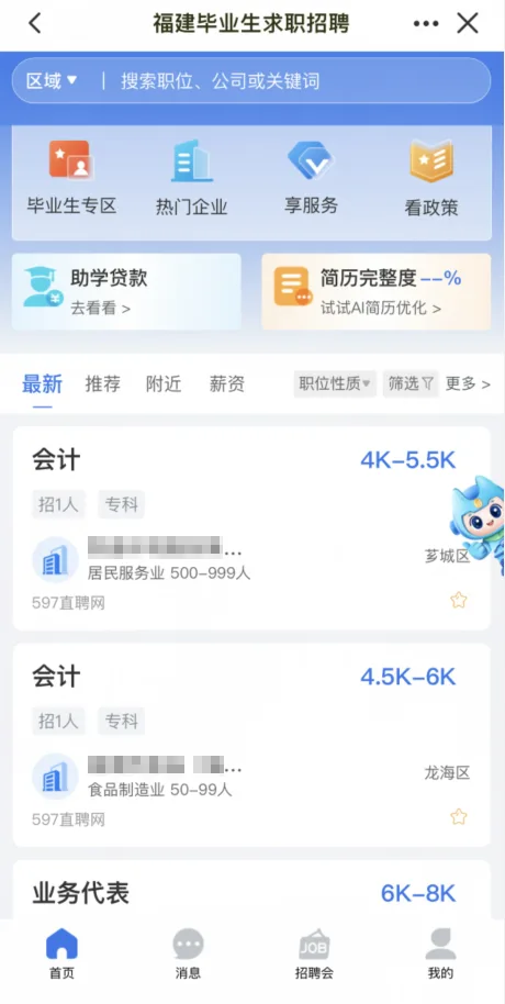 @福建毕业生，这些平台拥有“岗位百宝箱”
