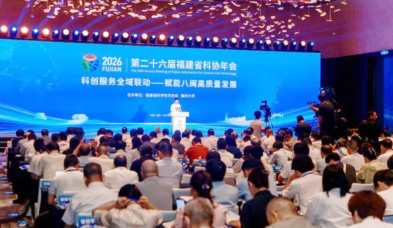 第二十六届福建省科协年会主论坛在榕举办