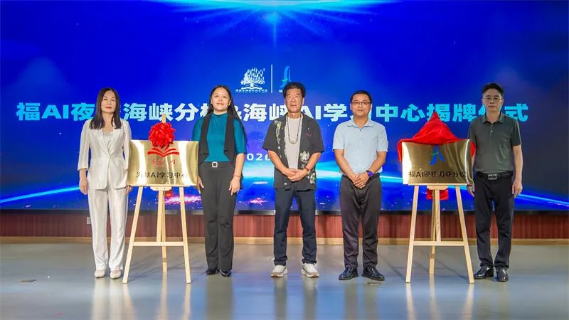 全民阅读与人工智能深度融合的新型公益学习基地落地