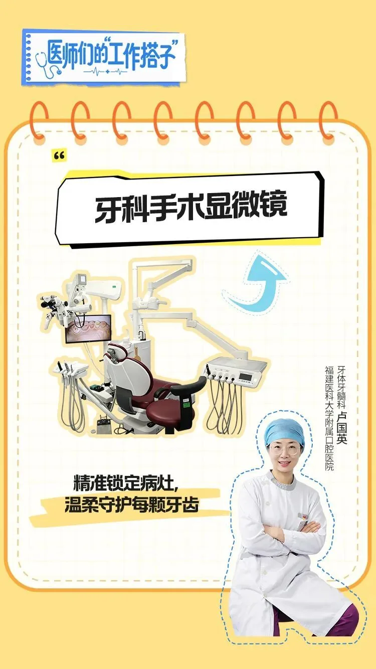 中国医师节丨走近福建医师们朝夕相伴的“工作搭子” - 配图2