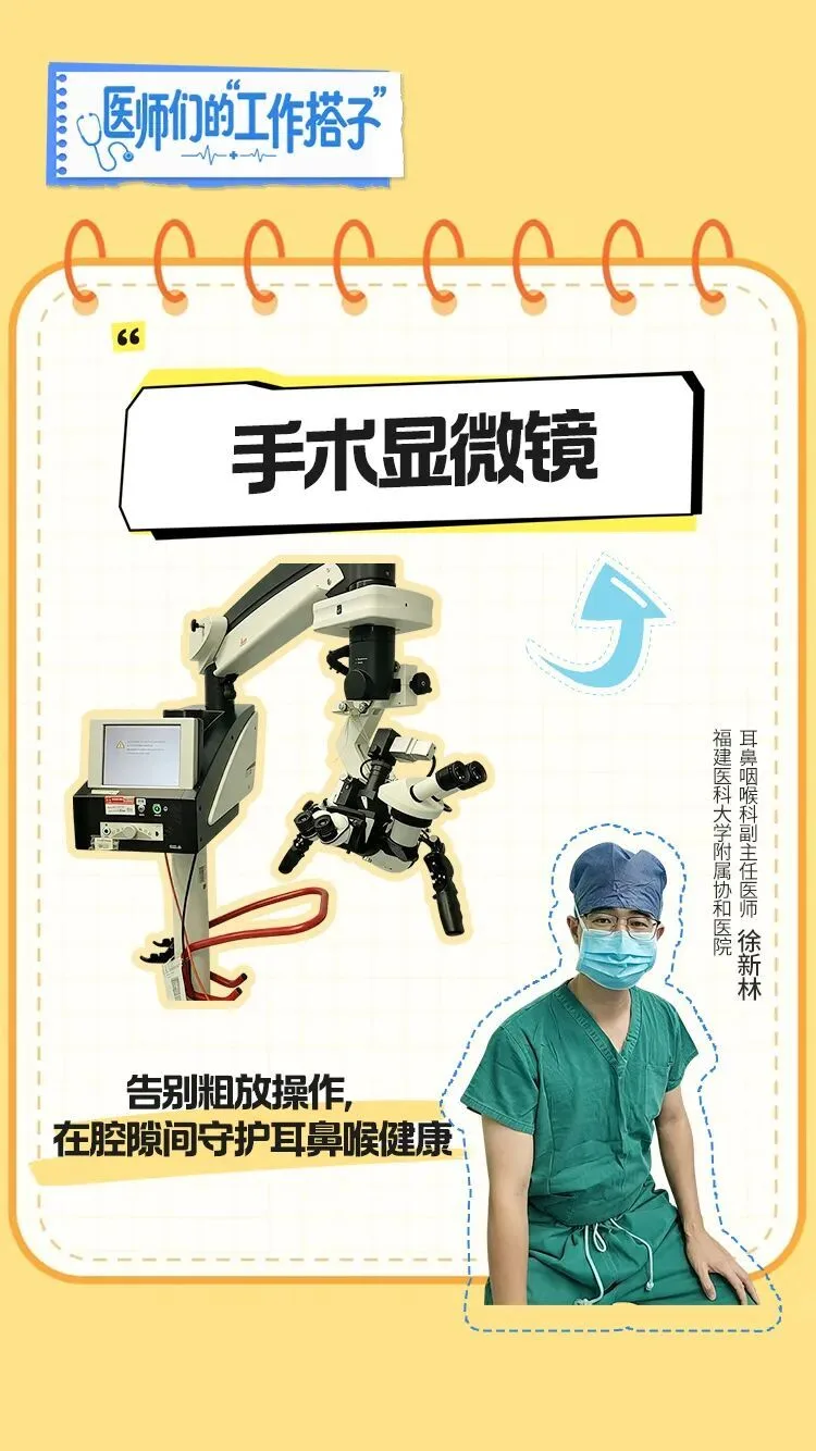 中国医师节丨走近福建医师们朝夕相伴的“工作搭子” - 配图3