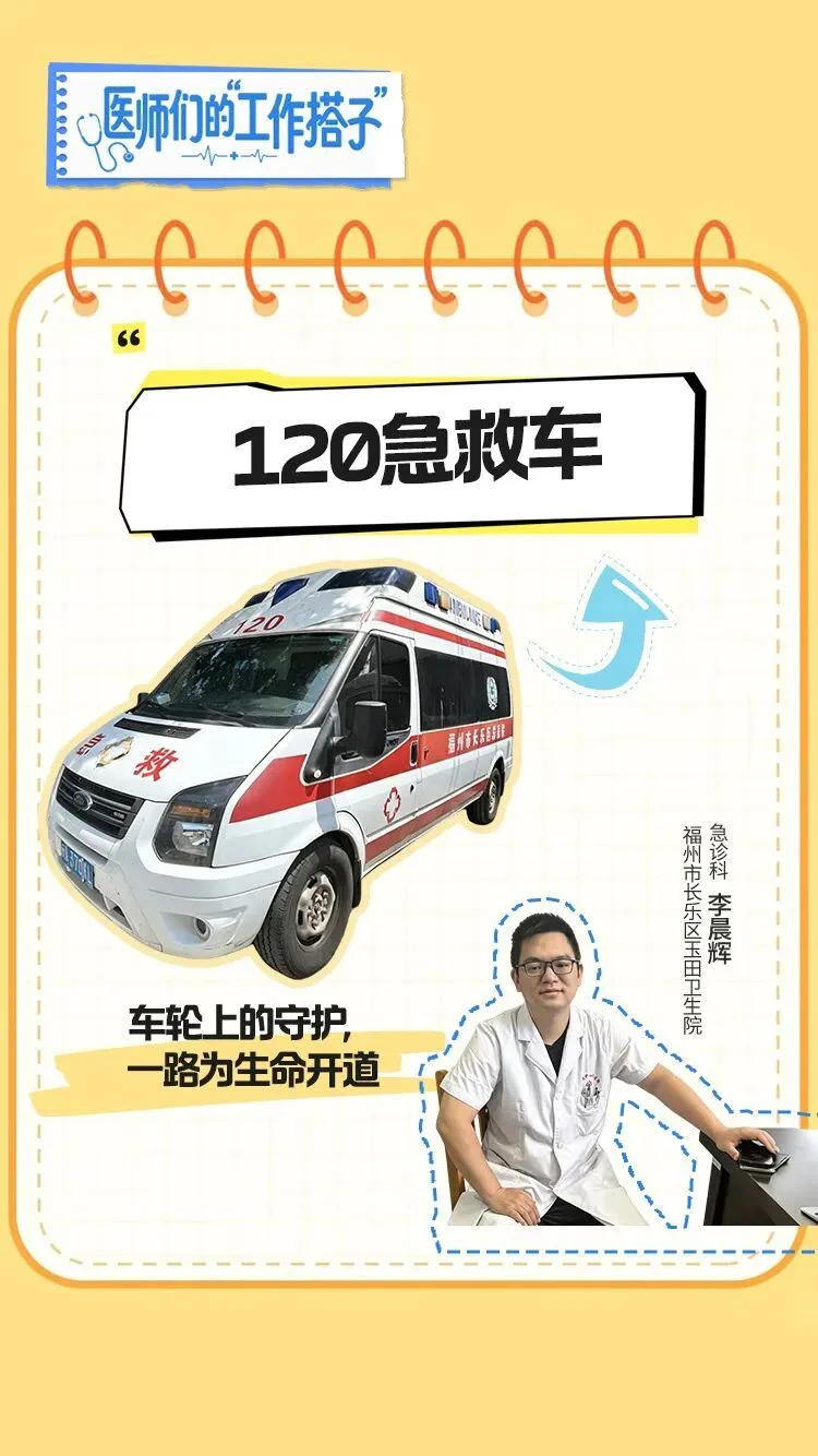 中国医师节丨走近福建医师们朝夕相伴的“工作搭子” - 配图6