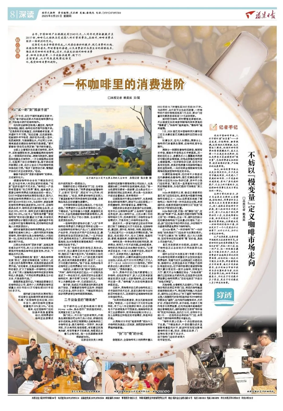 深读 | 一杯咖啡里的消费进阶 经济