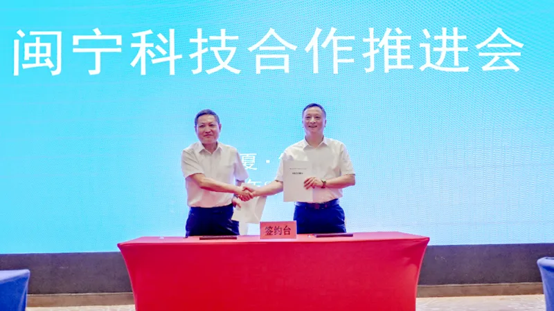 科技协作再深化 闽宁科技合作推进会签署新一轮合作框架协议