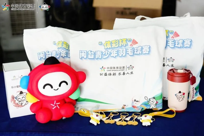 挥拍山海间 公益添温情 “体彩杯”闽台青少年羽毛球赛绽放暖心瞬间 - 配图3