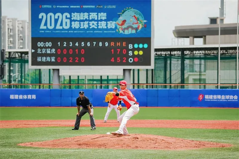 2026年海峡两岸棒球交流赛在连城开赛 - 配图3
