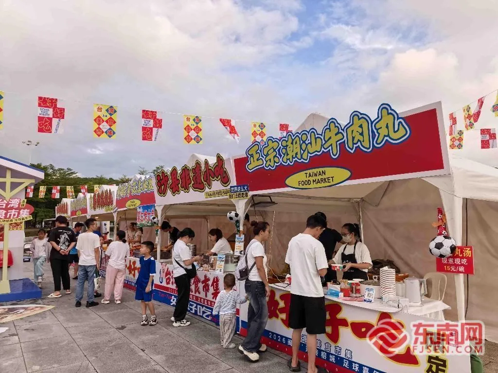 “闽超”福马友谊赛火热开赛 两岸美食烟火相融 - 配图3