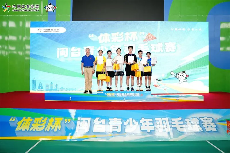 挥拍武夷 以球会友 “体彩杯”闽台青少年羽毛球赛圆满落幕
