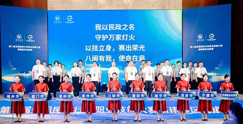 第二届全国民政行业职业技能大赛福建赛区选拔赛在榕开幕