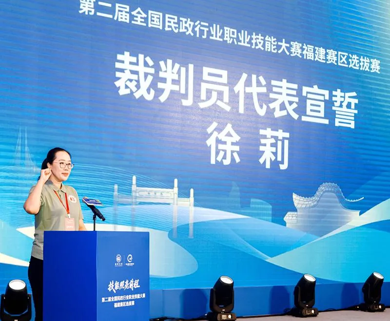 第二届全国民政行业职业技能大赛福建赛区选拔赛在榕开幕 - 配图3