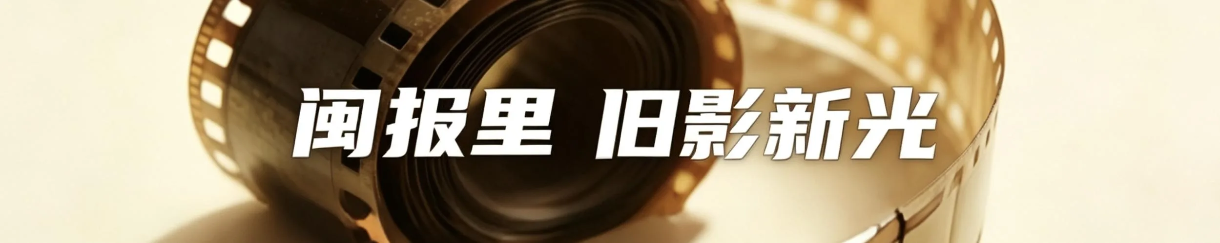 福建日报,77岁啦! 社会