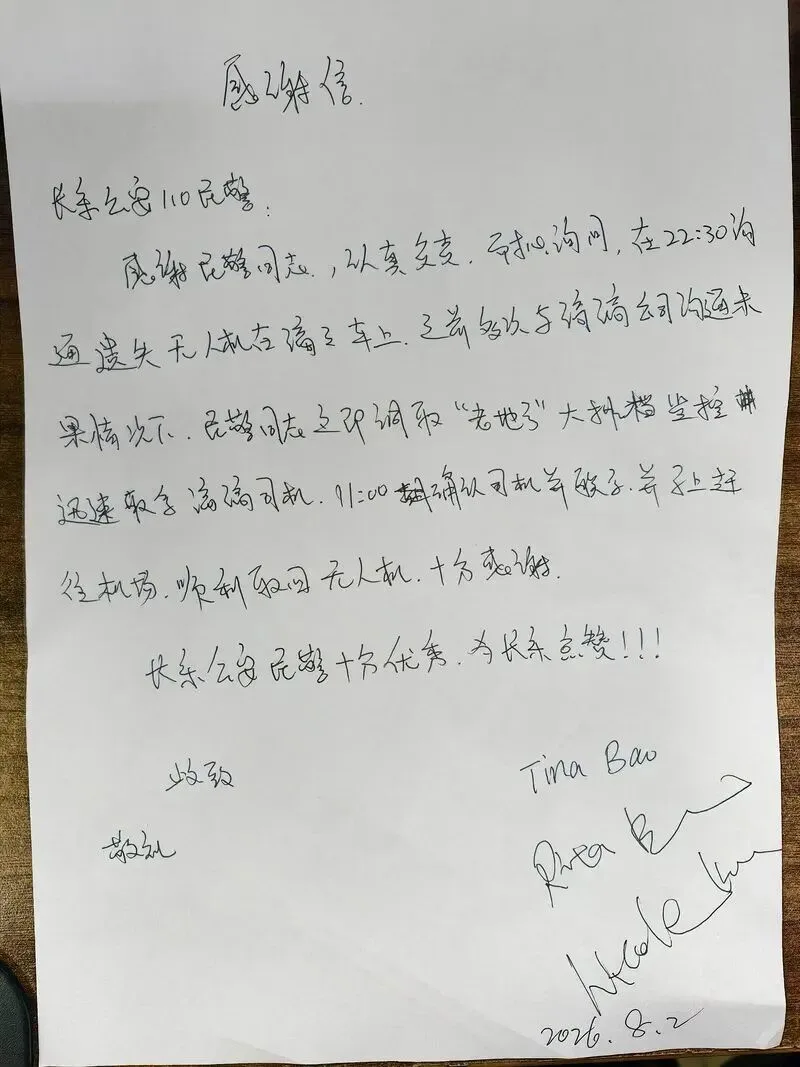 因为这件事，三名游客手写感谢信点赞长乐民警