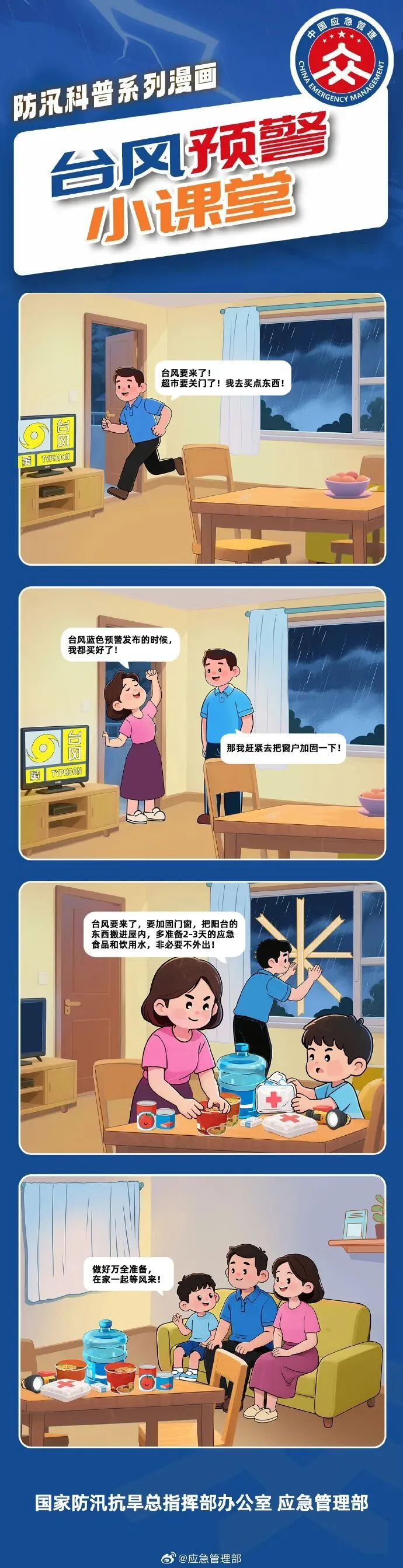 福建省防指提升防台风应急响应为三级并调整防汛应急响应为四级 社会 - 配图3