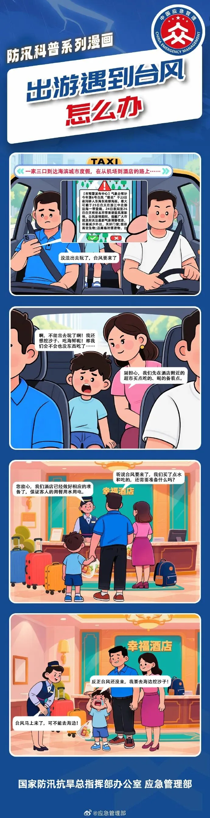 福建省防指提升防台风应急响应为三级并调整防汛应急响应为四级 社会 - 配图5