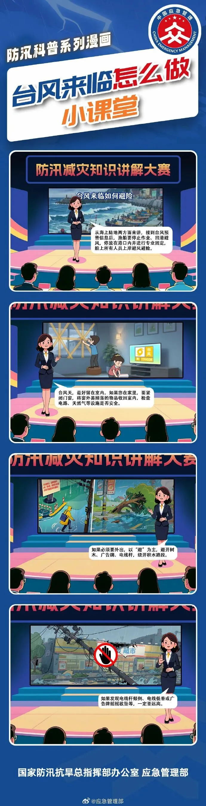 福建省防指提升防台风应急响应为三级并调整防汛应急响应为四级 社会 - 配图6