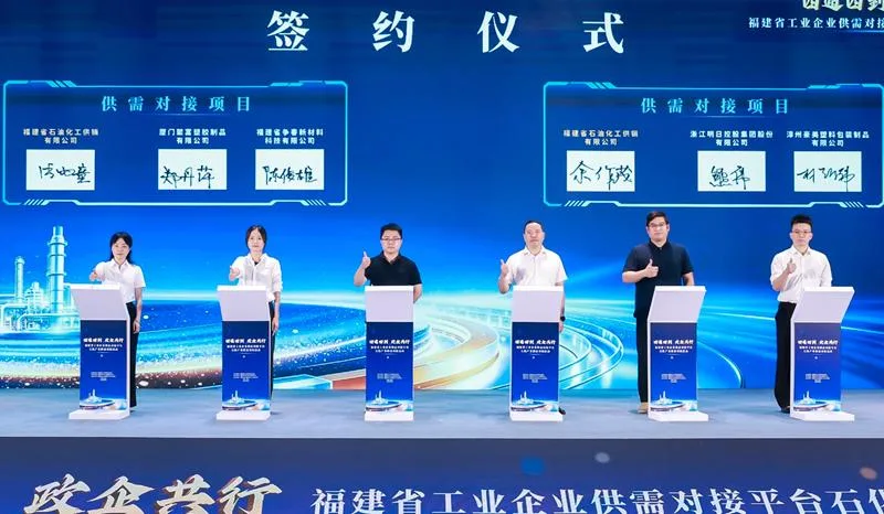 福建石化产业供需对接活动在福州举办 - 配图2