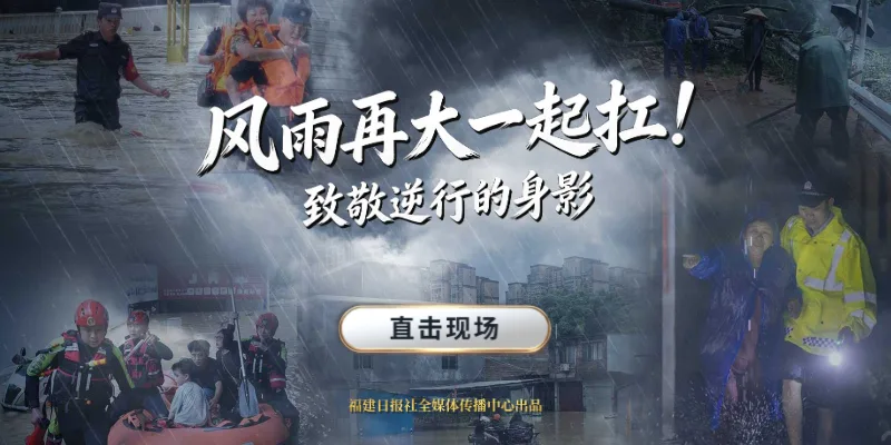 风雨再大一起扛！致敬逆行的身影 - 配图2