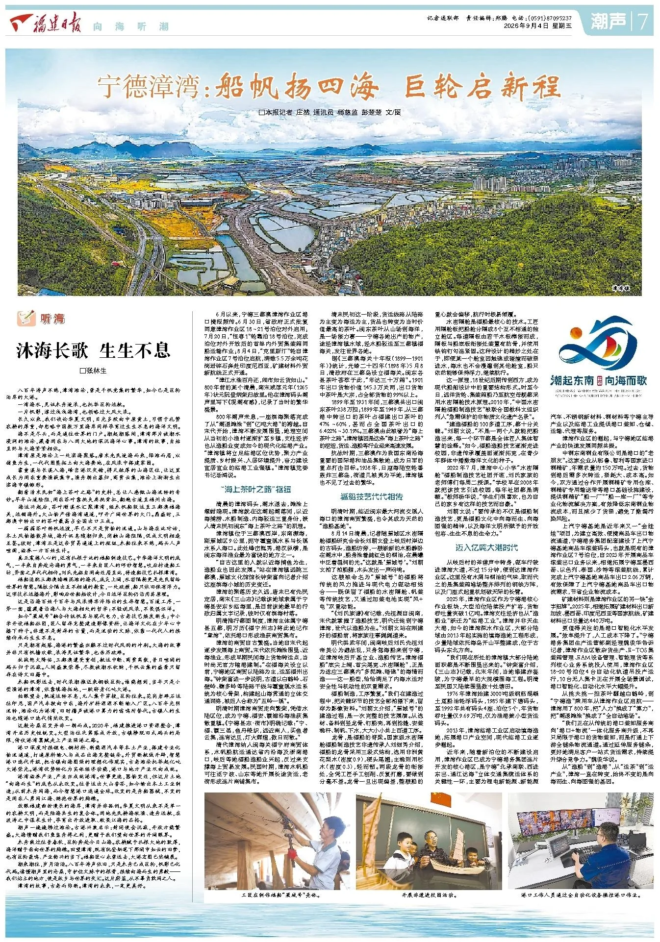 潮声丨宁德漳湾：船帆扬四海 巨轮启新程 社会