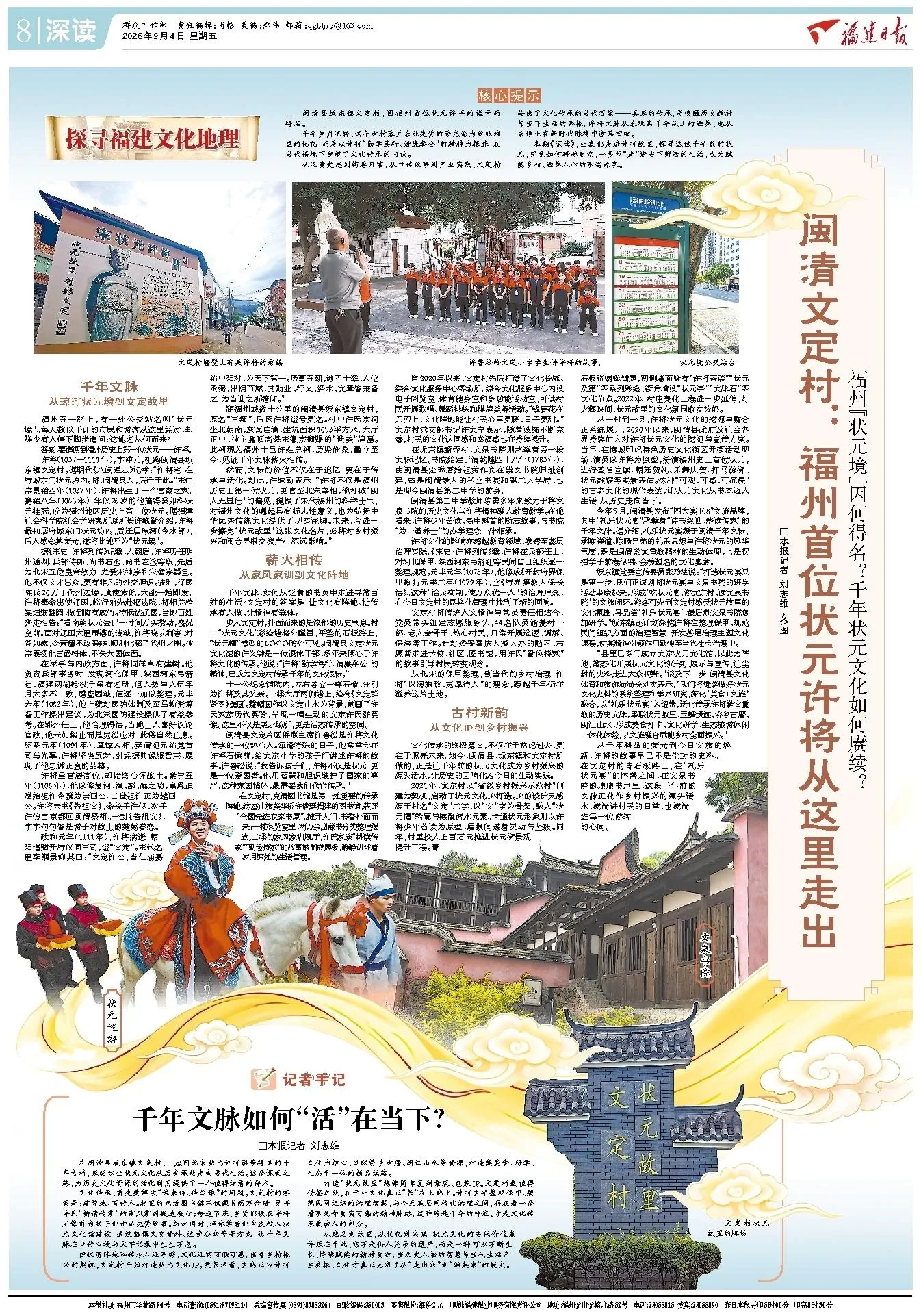 深读丨福州首位状元许将从这里走出 文教
